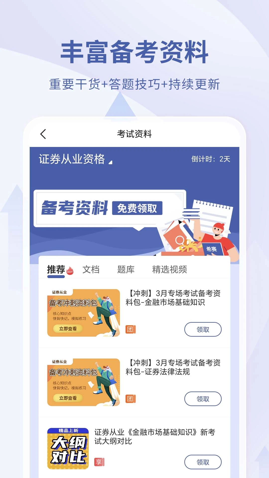 希赛证券从业资格考试