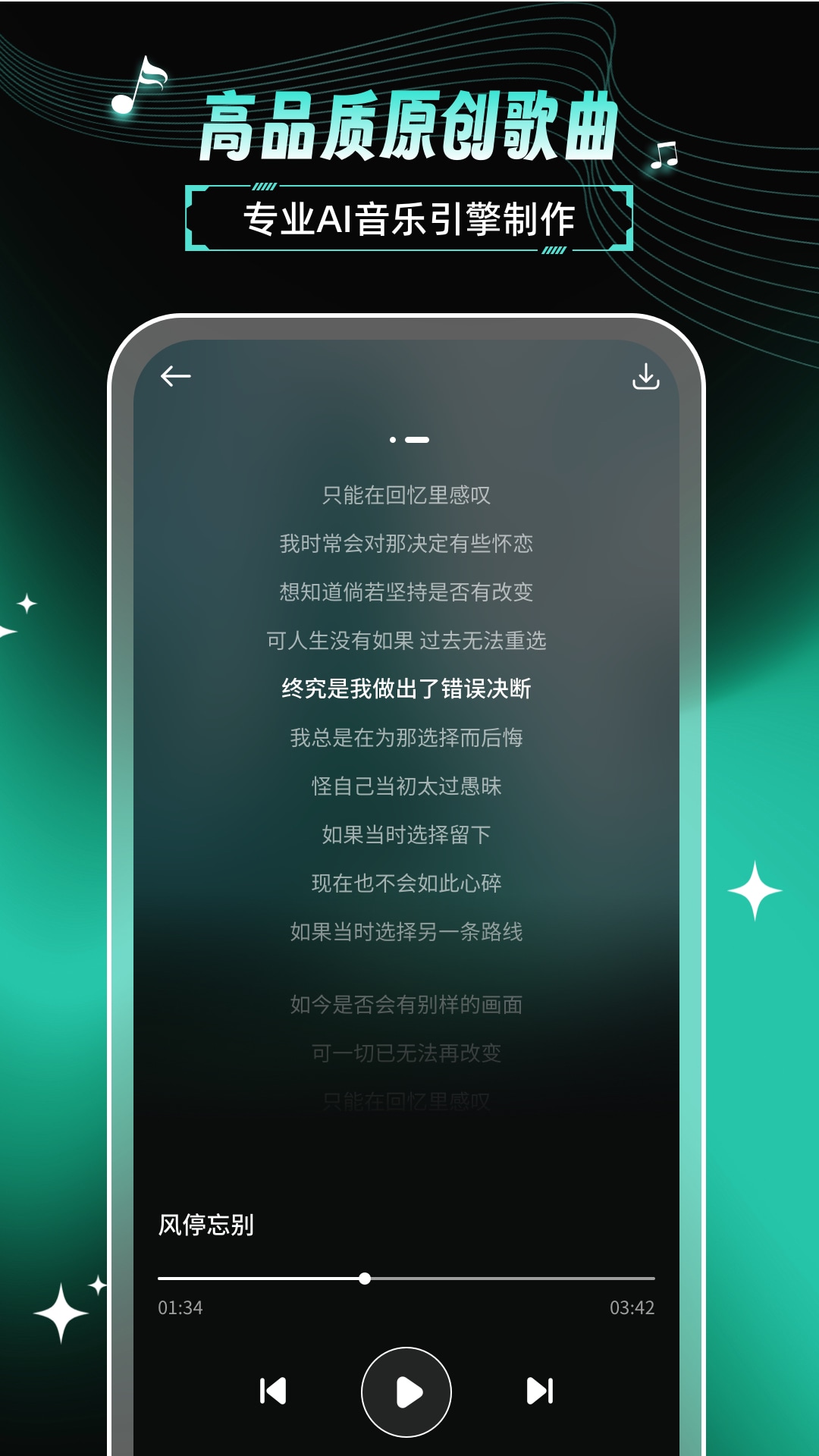 AI歌曲创作家