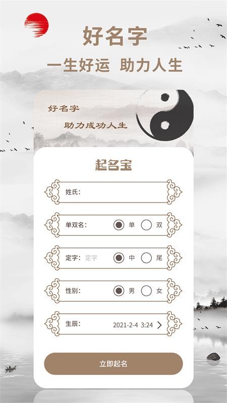 起名宝 起名宝