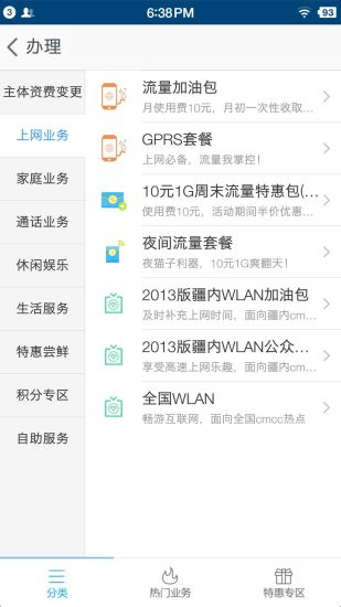 新疆移动手机营业厅