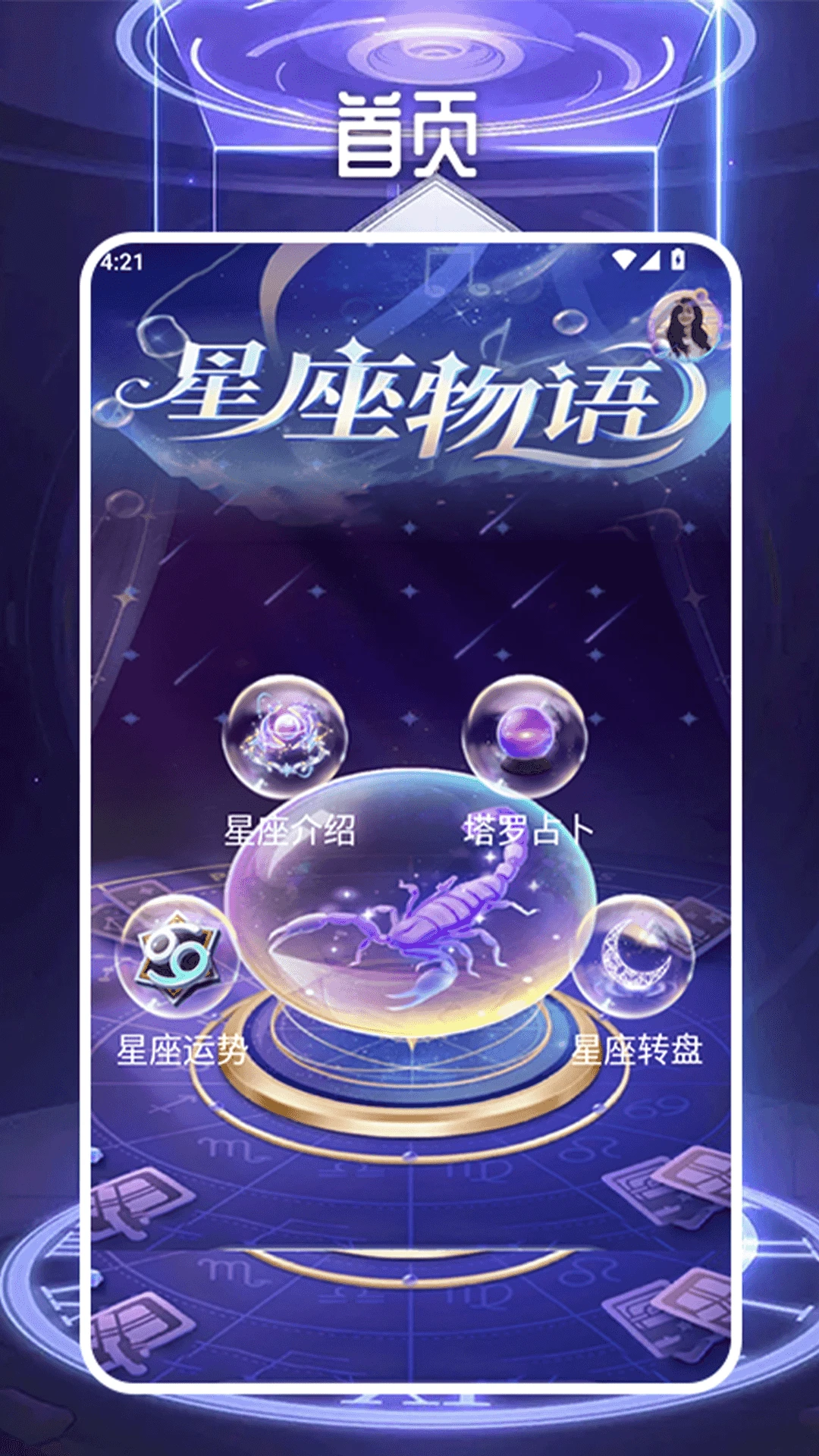 测测星盘星座屋
