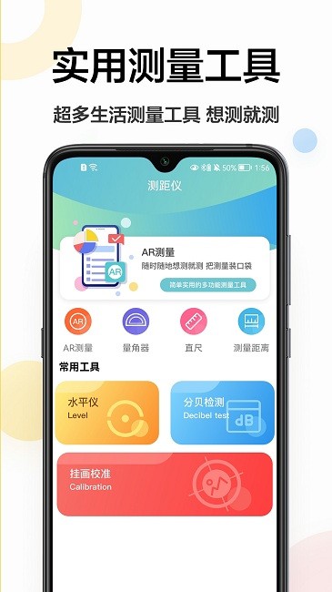 手机测距仪