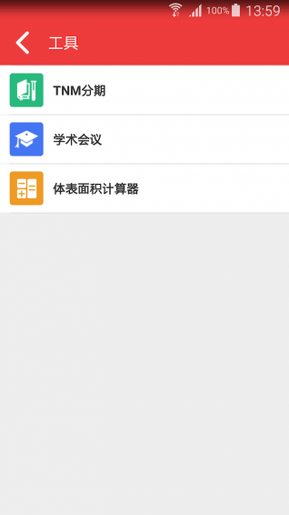 肿瘤医生 肿瘤医生