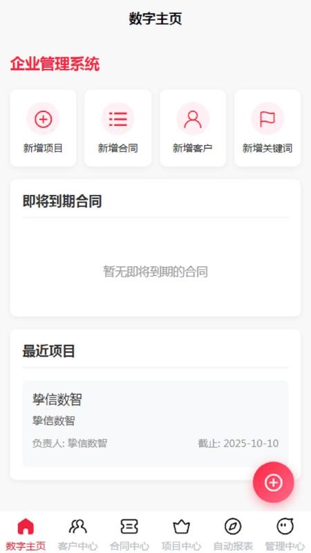 挚信数智