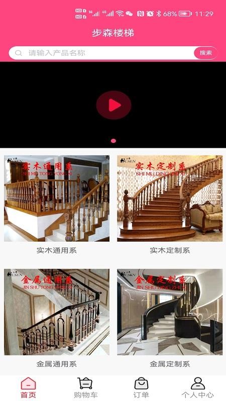 步森楼梯 步森楼梯