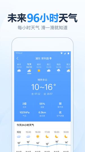 天气预报准 天气预报准