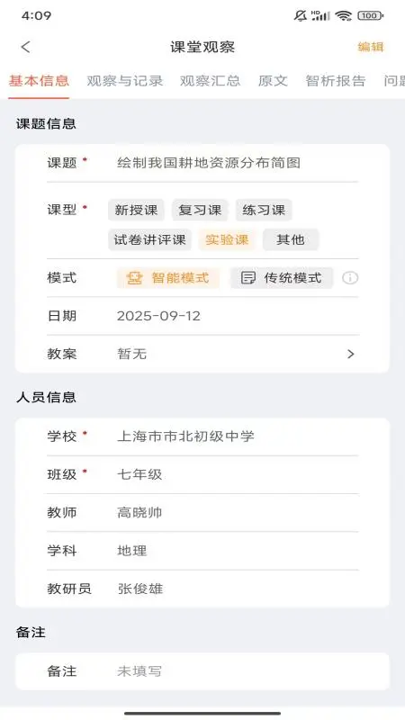 数智教研