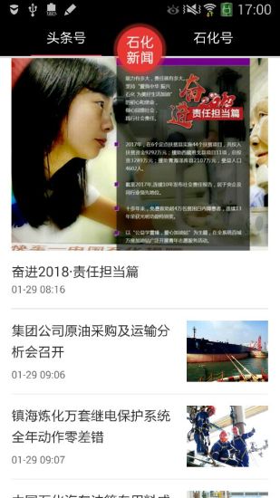 石化新闻网app 安卓最新版v6.2.6