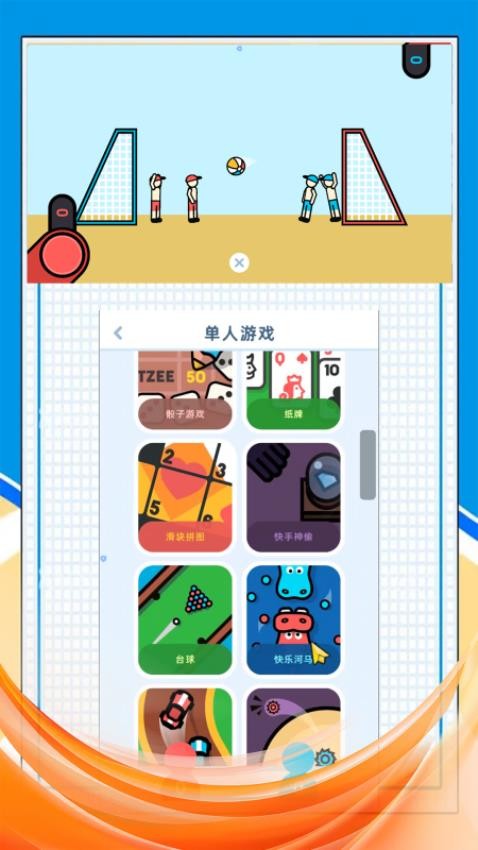 欢乐4人派对