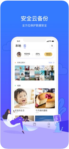 腾讯相册管家