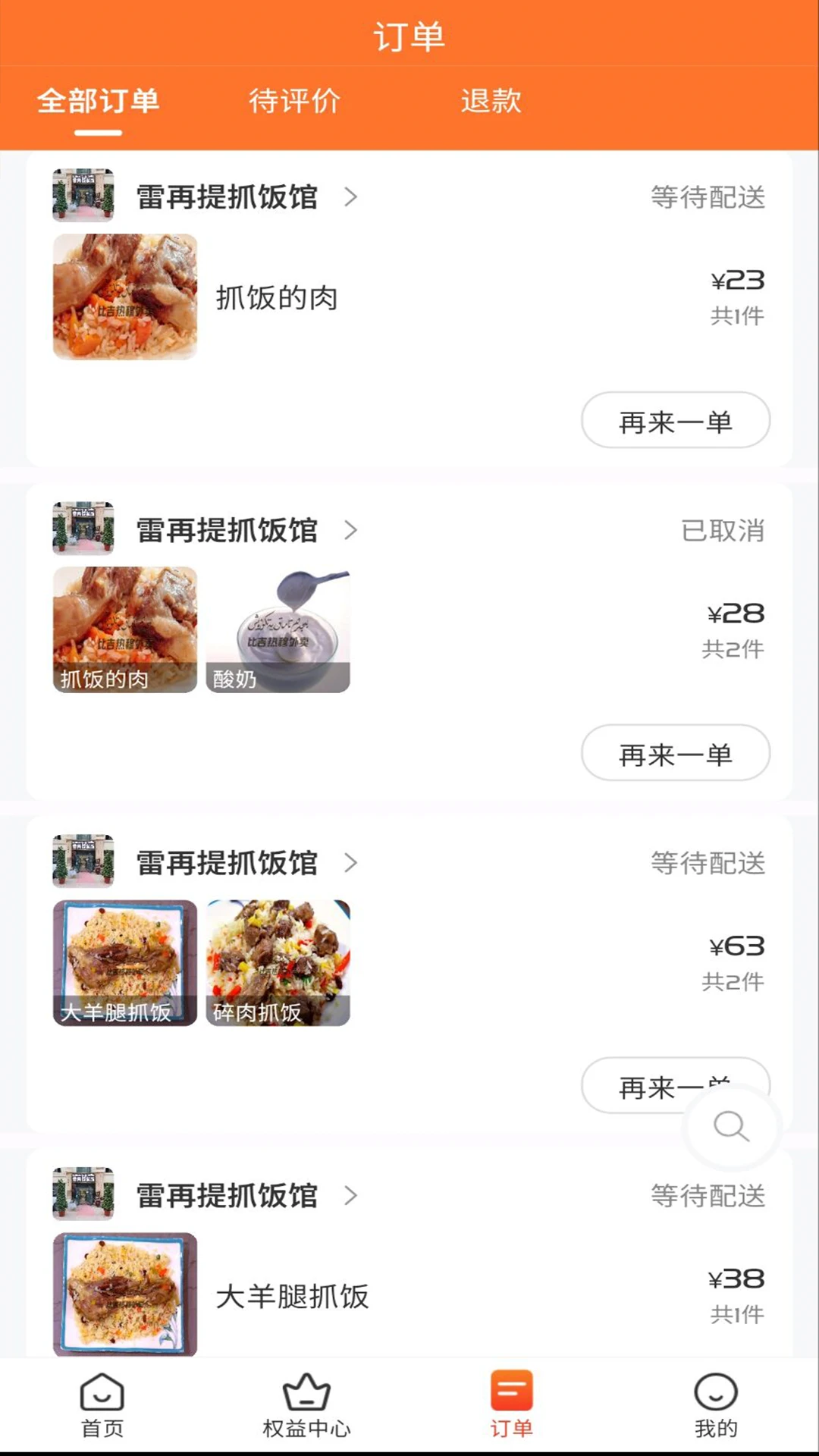 Bijirim外卖