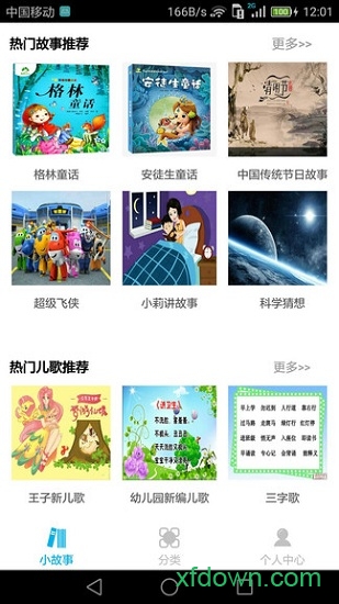 睡前小故事 睡前小故事