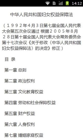 中国法律法规速查