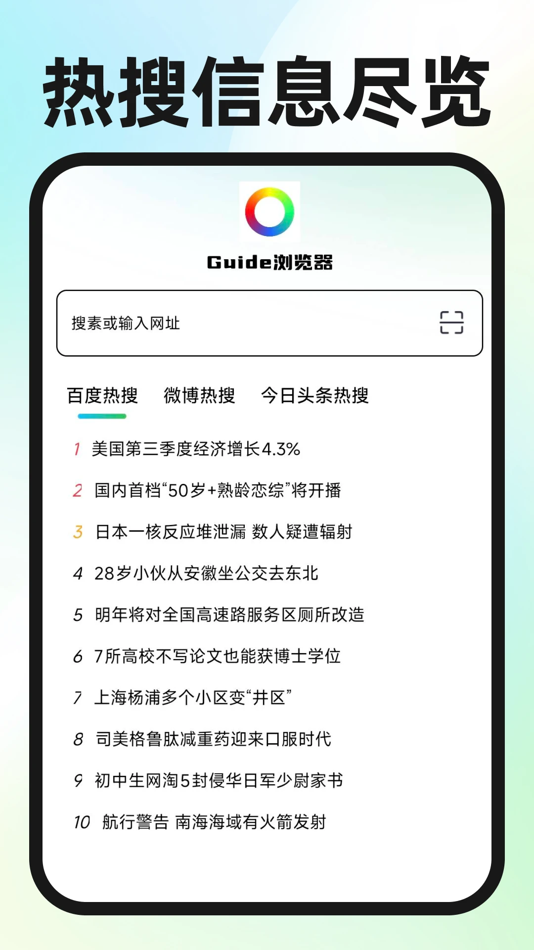 Guide浏览器 Guide浏览器