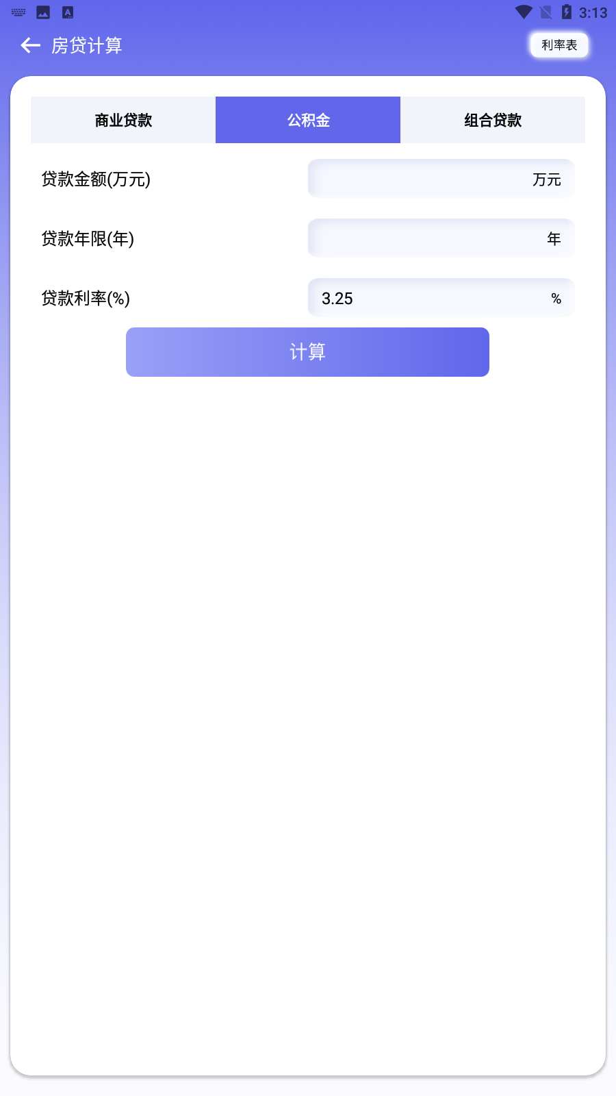 免费易计算器