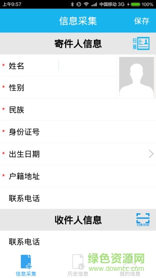 国通快递