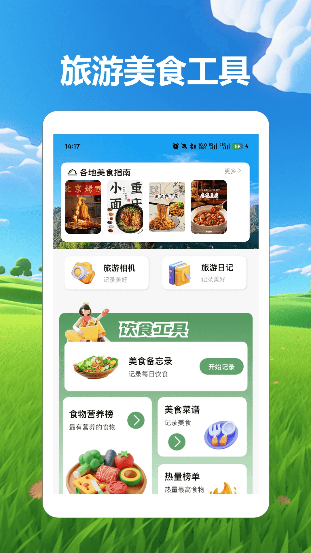 桃源村物语