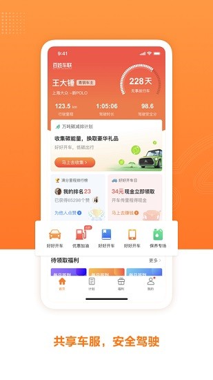 百姓车联官方版