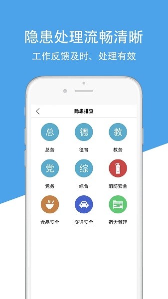 津湖校园安全平台官方版