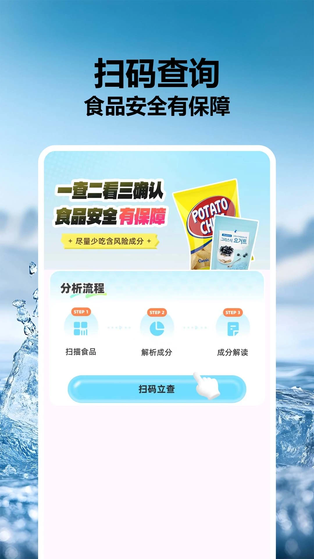 食品成分安全快查