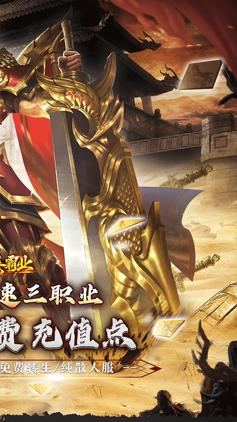 大秦霸业