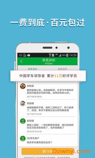 OK学车