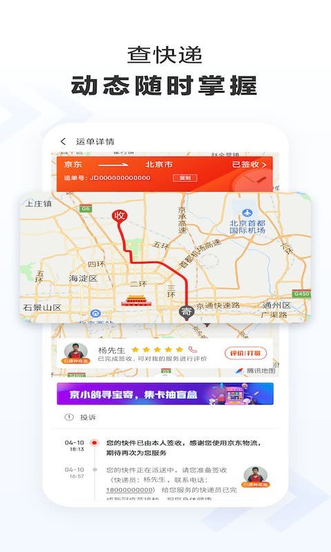 京东快递单号查询跟踪 京东快递单号查询跟踪