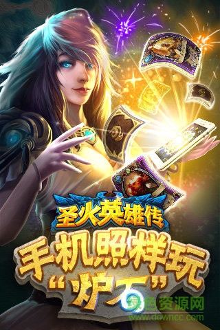 圣火英雄传