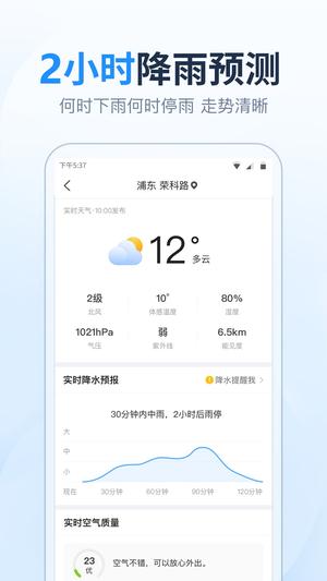 天气预报准