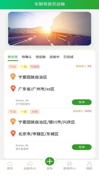 危险品运输