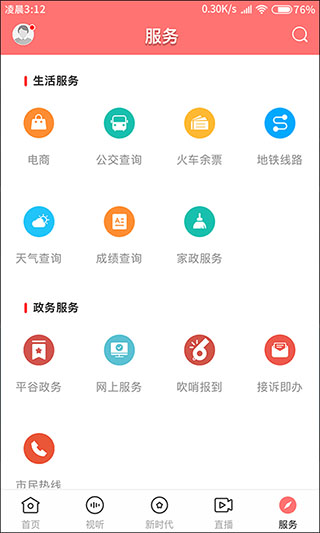 平谷融媒