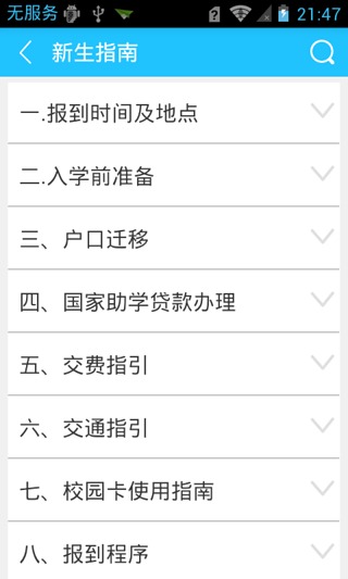 中大校园通