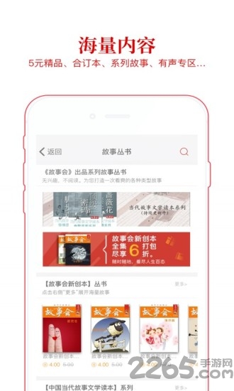故事会 故事会