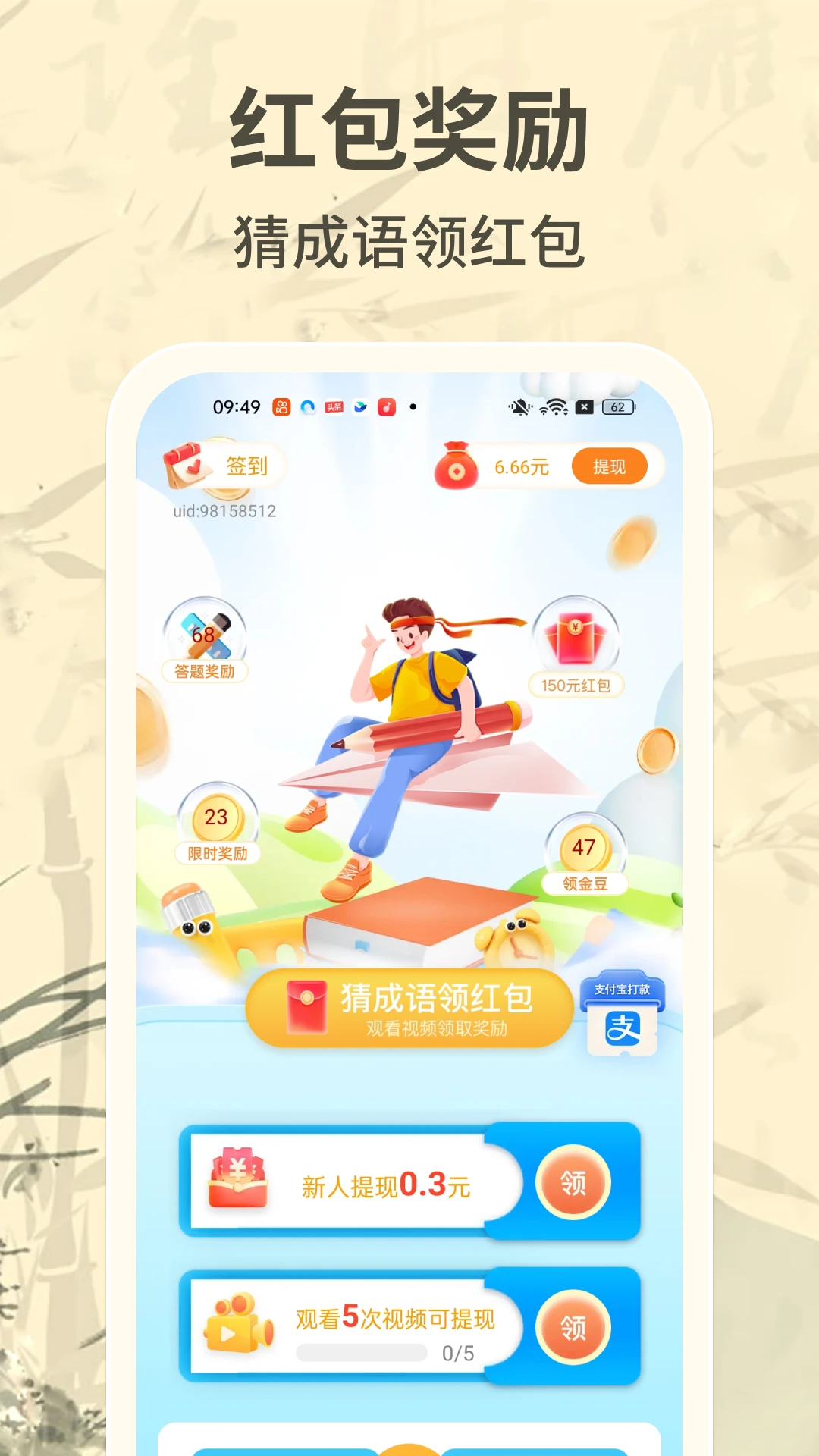 成语赚零钱