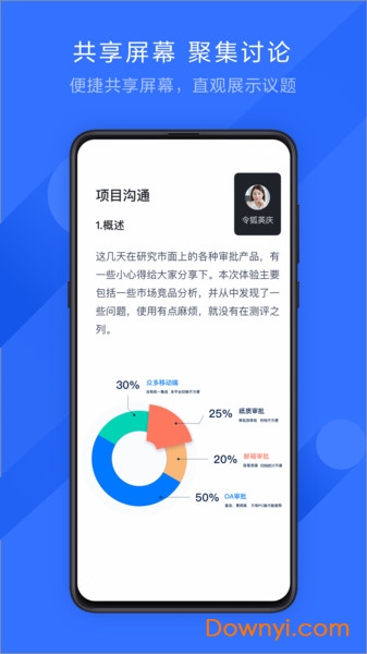 飞书会议软件