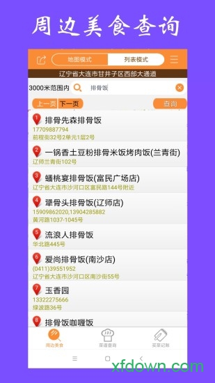 美食家常菜谱 美食家常菜谱