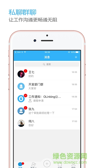 olinking办公软件