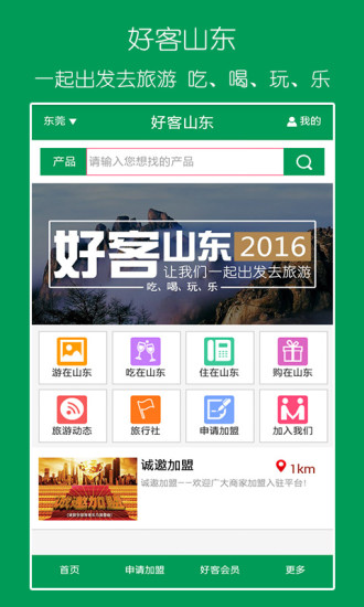 好客山东