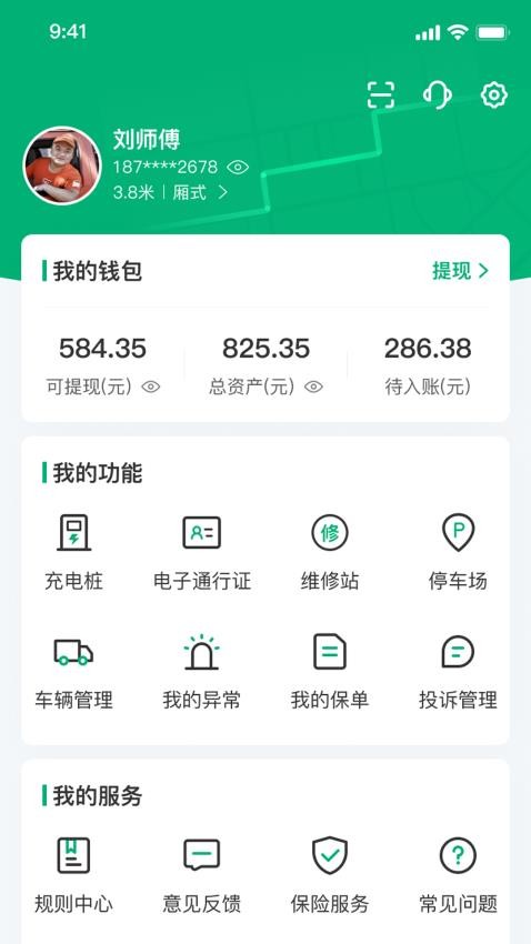 绿运通