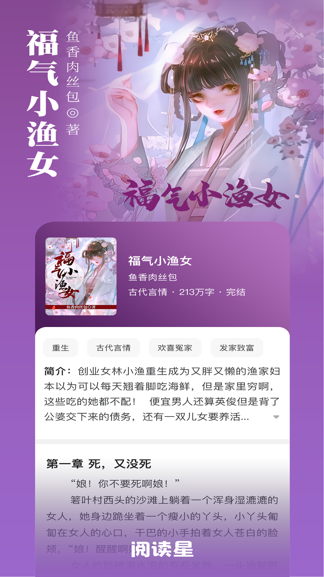 免费小说阅读星 免费小说阅读星