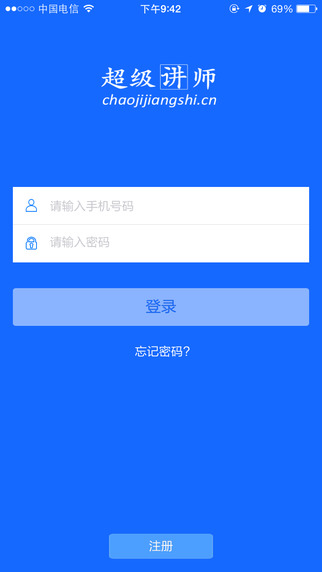 超级讲师 超级讲师