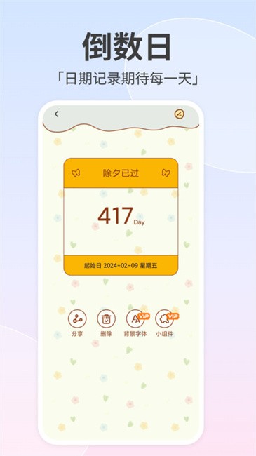 倒数小组件