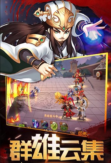 新最三国无限版