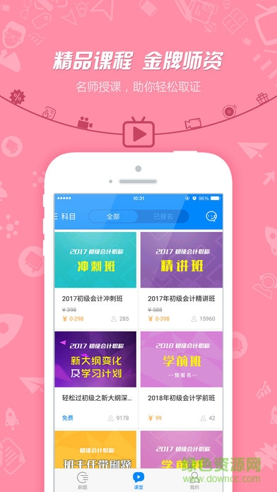 初级会计职称