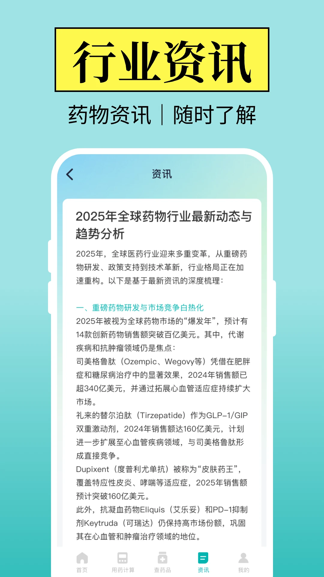 用药剂量助手