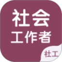 社会工作者智题库