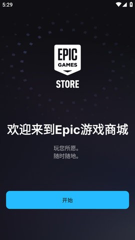 epic手机端(EpicGames)