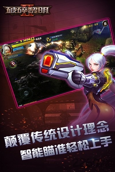 破碎黎明2 破碎黎明2