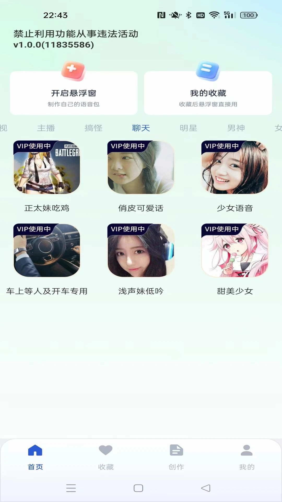 手游聊天变声器 手游聊天变声器