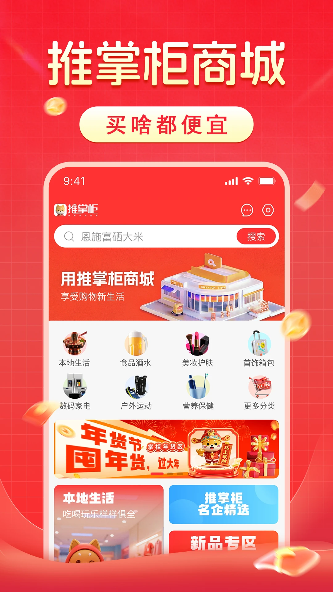 推掌柜商城
